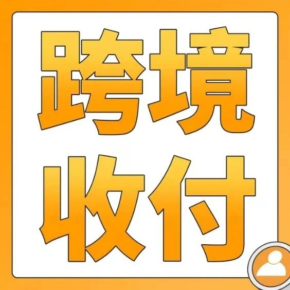 服务动态｜亚马逊卖家钱包注册流程再升级，支持中文填写并提升提现效率