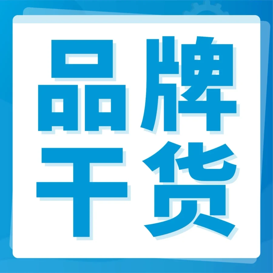 服务动态｜亚马逊发布2023品牌运营地图2.0，涵盖30+工具助力品牌全周期打造