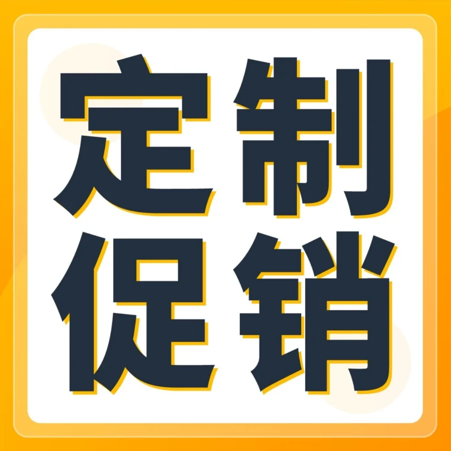 服务动态｜亚马逊品牌定制促销（BTP）上线，精准触达高价值客户-文章封面图