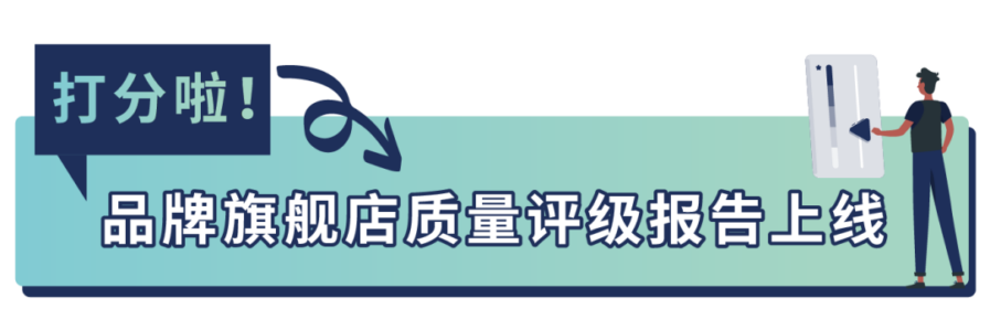 服务动态｜亚马逊品牌旗舰店上线「大洞察」工具，提升店铺质量与转化率-新闻简介插图
