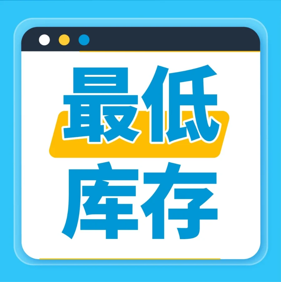 服务动态｜亚马逊库存报告新增‘库存水平’与‘历史供货天数’指标，助力卖家优化库存与销售-文章封面图