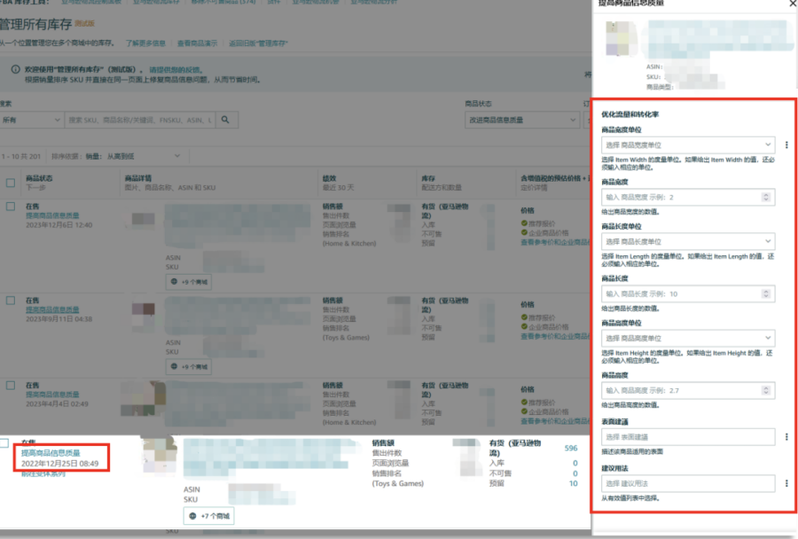服务动态｜亚马逊库存管理全新升级，Listing优化+库存定价整合，卖家效率提升-新闻简介插图