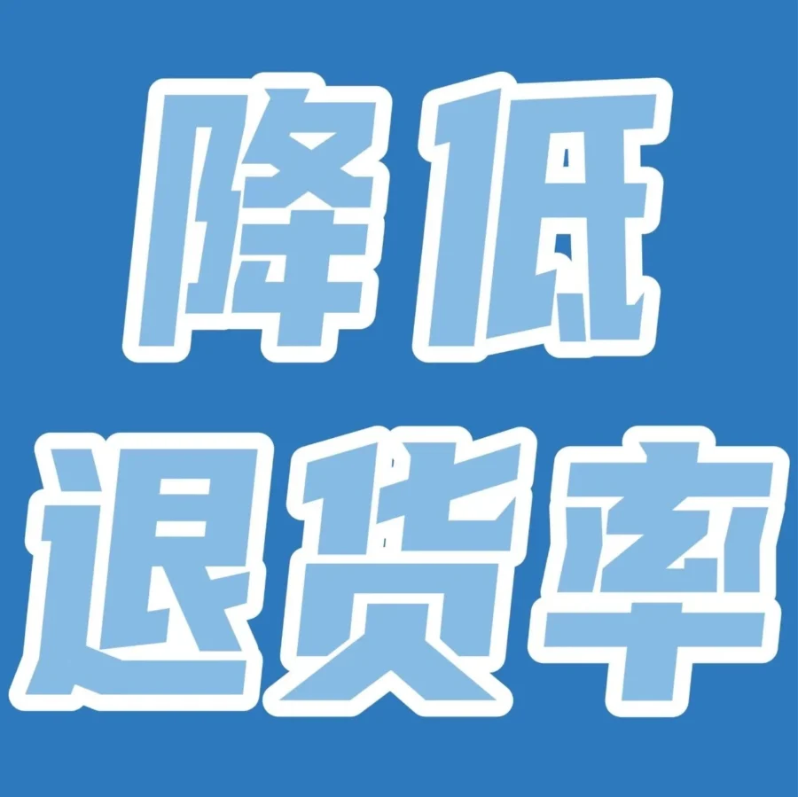 服务动态｜亚马逊推出5大工具降低商品退货率，精细化运营助卖家提升转化与客户体验