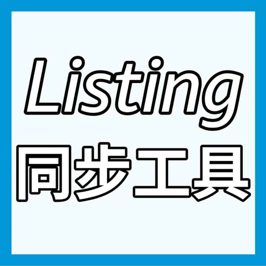服务动态｜亚马逊推出‘一键Listing通全球’，跨境卖家多站点同步效率提升