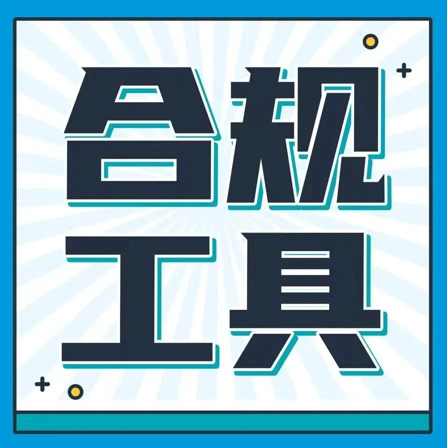 服务动态｜亚马逊推出免费合规工具，助力卖家规避下架风险