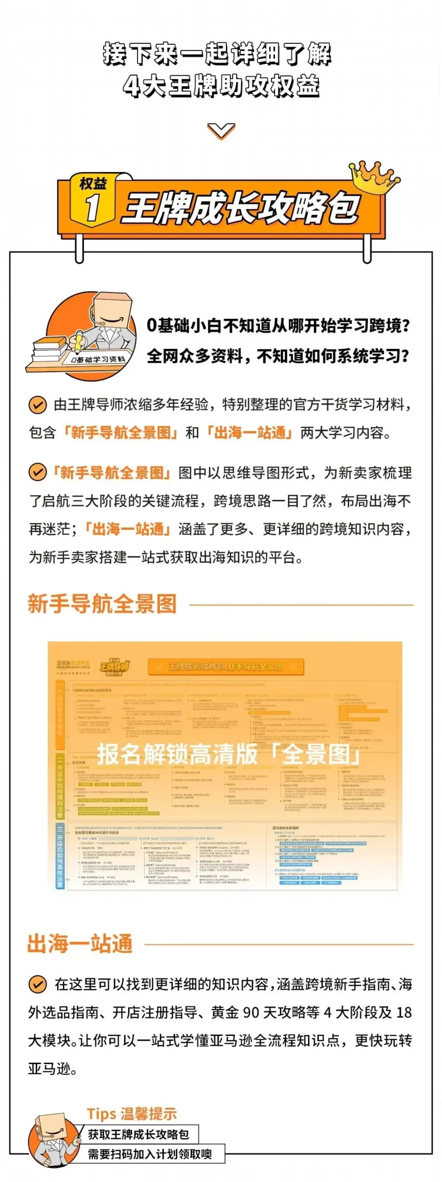 服务动态｜亚马逊新卖家导师计划上线，4大权益助力开店-新闻简介插图