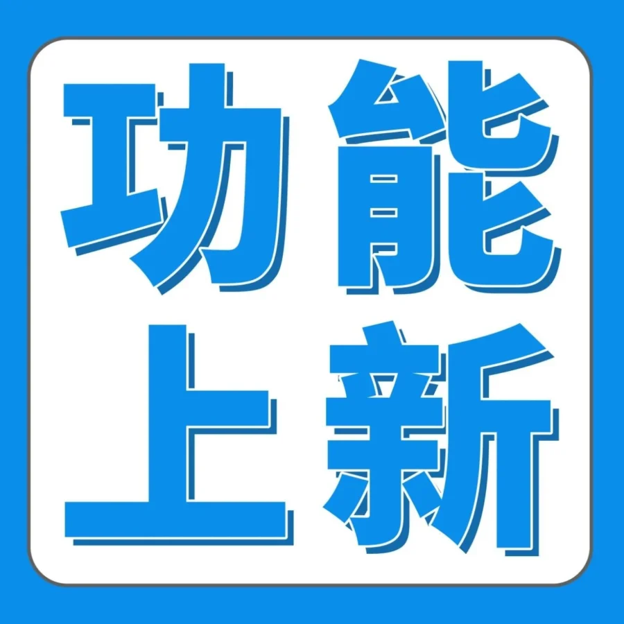 服务动态｜亚马逊新品关键词组（测试版）上线，一键精准投放助力卖家提效增流