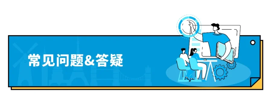 服务动态｜亚马逊欧洲出口计划升级，0成本拓展30+欧洲国家市场-新闻简介插图