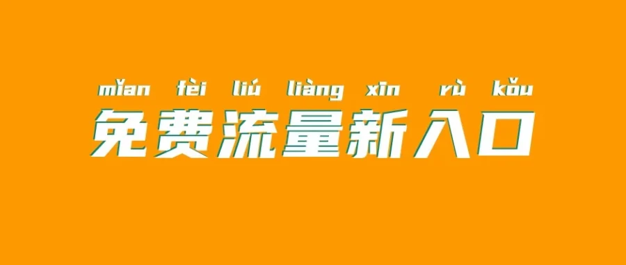 服务动态｜亚马逊美国站上线虚拟捆绑工具，免费蹭流量引流新品与滞销品-文章封面图