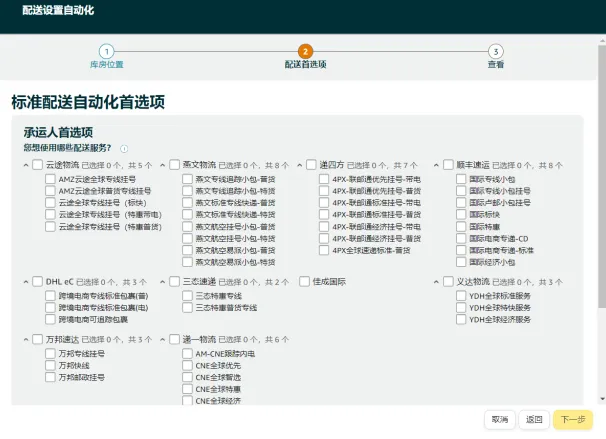 服务动态｜亚马逊自配送卖家迎来新工具！配送设置自动化精准掌控预计时间-新闻简介插图