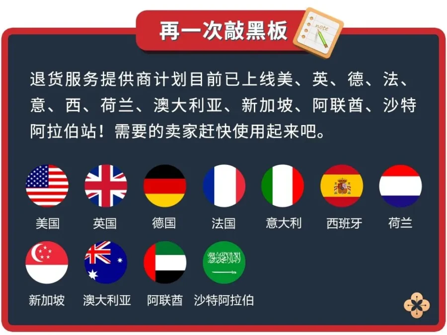 服务动态｜亚马逊退货服务提供商计划扩展至新站点，跨境卖家可降低退货成本与风险-新闻简介插图