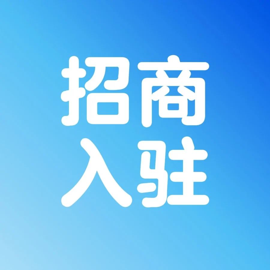 服务动态｜寰宇优选多地区公司入驻计划发布，卖家拓展机会凸显-文章封面图