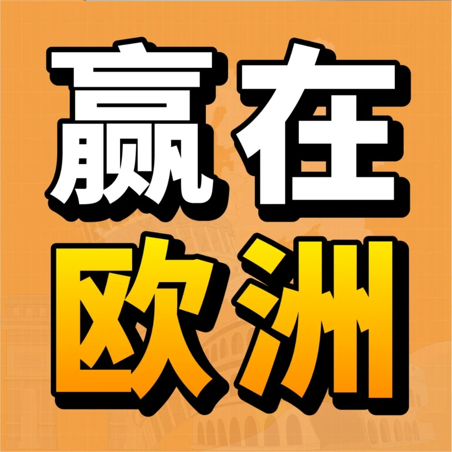 服务动态｜旺季入仓遇阻？亚马逊欧洲站百宝箱上线，一站式解决卖家难题