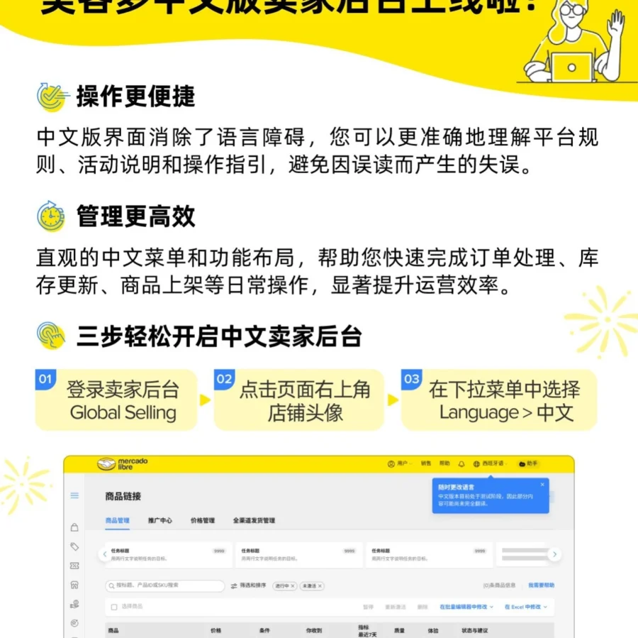 服务动态｜美客多卖家后台中文版上线，中国卖家运营效率提升-文章封面图