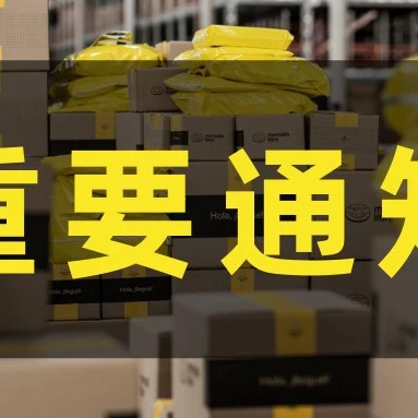 服务动态｜美客多拉美站24小时客服支持正式上线-文章封面图