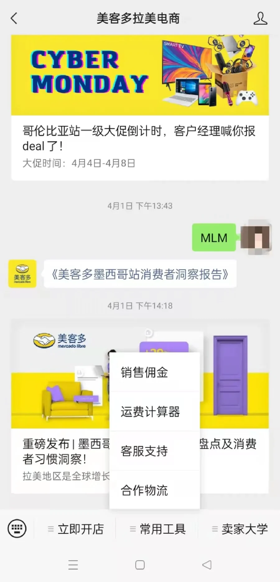 服务动态｜美客多拉美站24小时客服支持正式上线-新闻简介插图