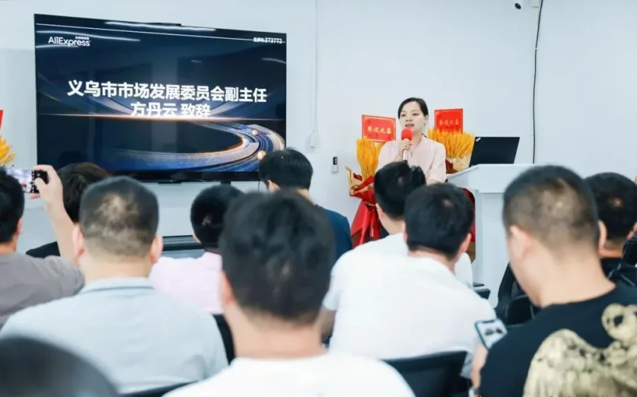 服务动态｜速卖通义乌服务中心乔迁，打造品牌出海新引擎-新闻简介插图