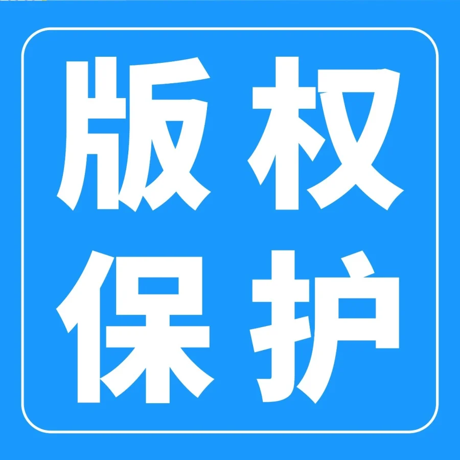 运营指导｜亚马逊旺季版权侵权风险预警及应对策略-文章封面图