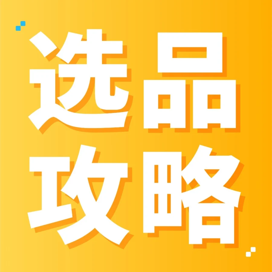 物流动态｜2025亚马逊时尚爆款制造指南：Z世代偏好极简健身服，欧洲热衷复古与环保，日本注重户外与自我投资