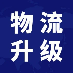 物流动态｜8月五大跨境物流调整：时效恢复、退货优化、站点拦截新规