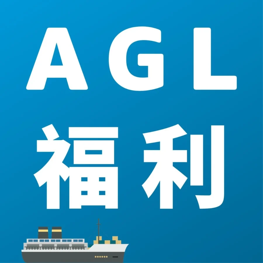物流动态｜AGL提货区域扩容+仓储费钜惠，旺季美东运输方案详解
