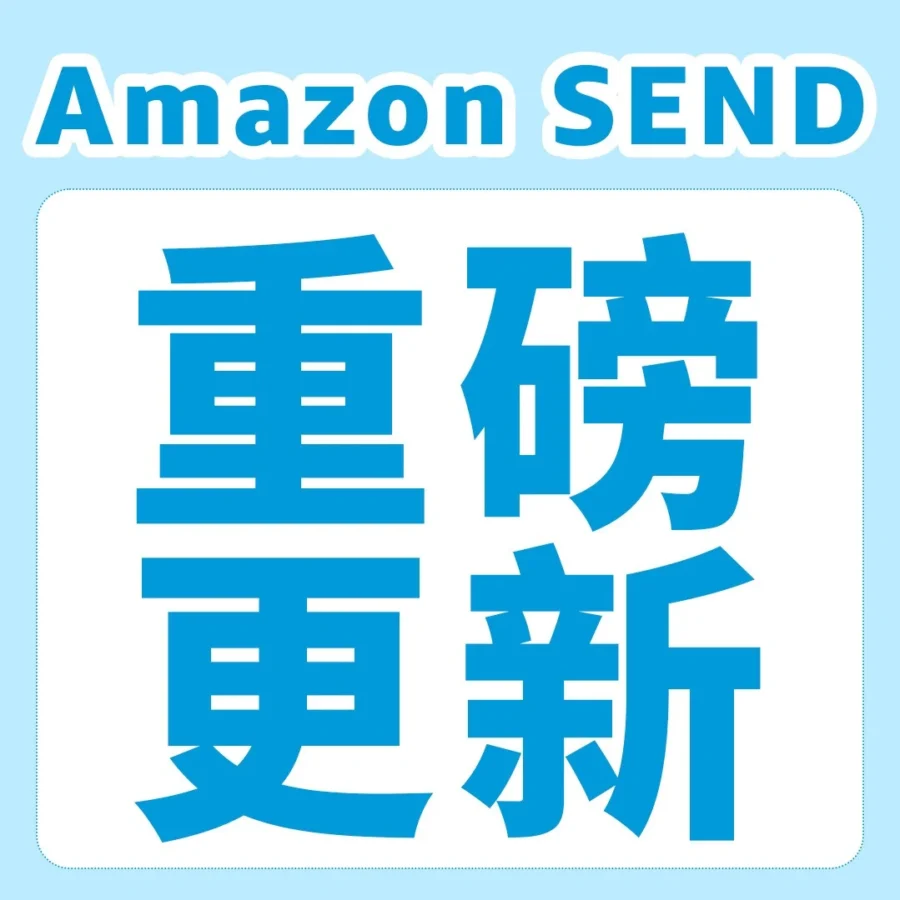 物流动态｜Amazon SEND上线6大站点6位承运商，4-7天送达助力中国卖家-文章封面图