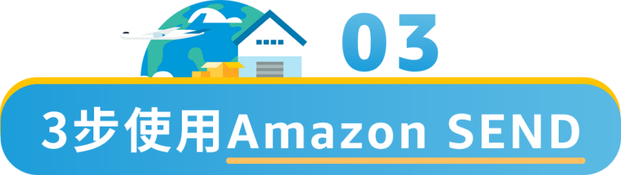 物流动态｜Amazon SEND上线6大站点6位承运商，4-7天送达助力中国卖家-新闻简介插图