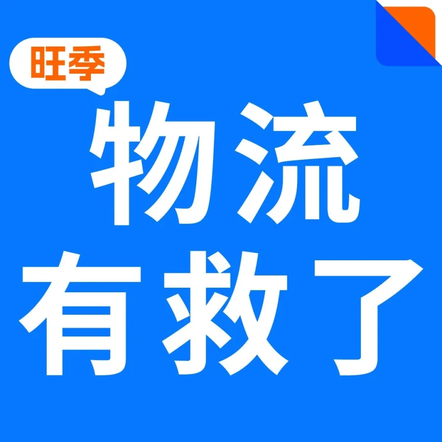 物流动态｜FIST系统升级应对Prime会员日物流难题，澳洲站同步上线-文章封面图