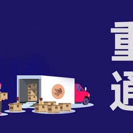 物流动态｜Lazada春节订单入仓期限延长至2月9日，取消订单不扣分-文章封面图