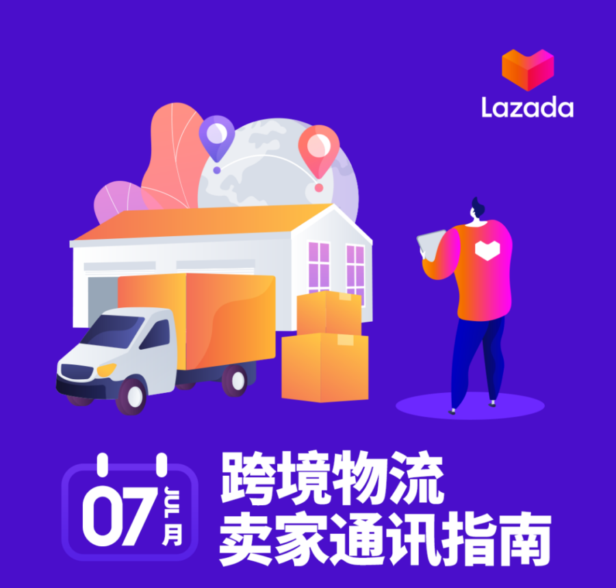物流动态｜Lazada跨境物流时效恢复至疫情前标准 ⚠️中危-新闻简介插图