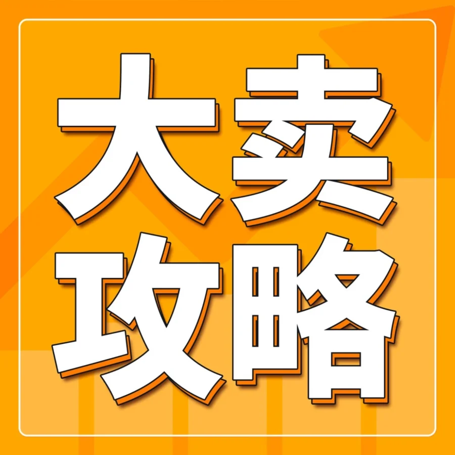 物流动态｜SKSAFETY反光背心大卖分享B端+C端运营策略及亚马逊企业购布局方法