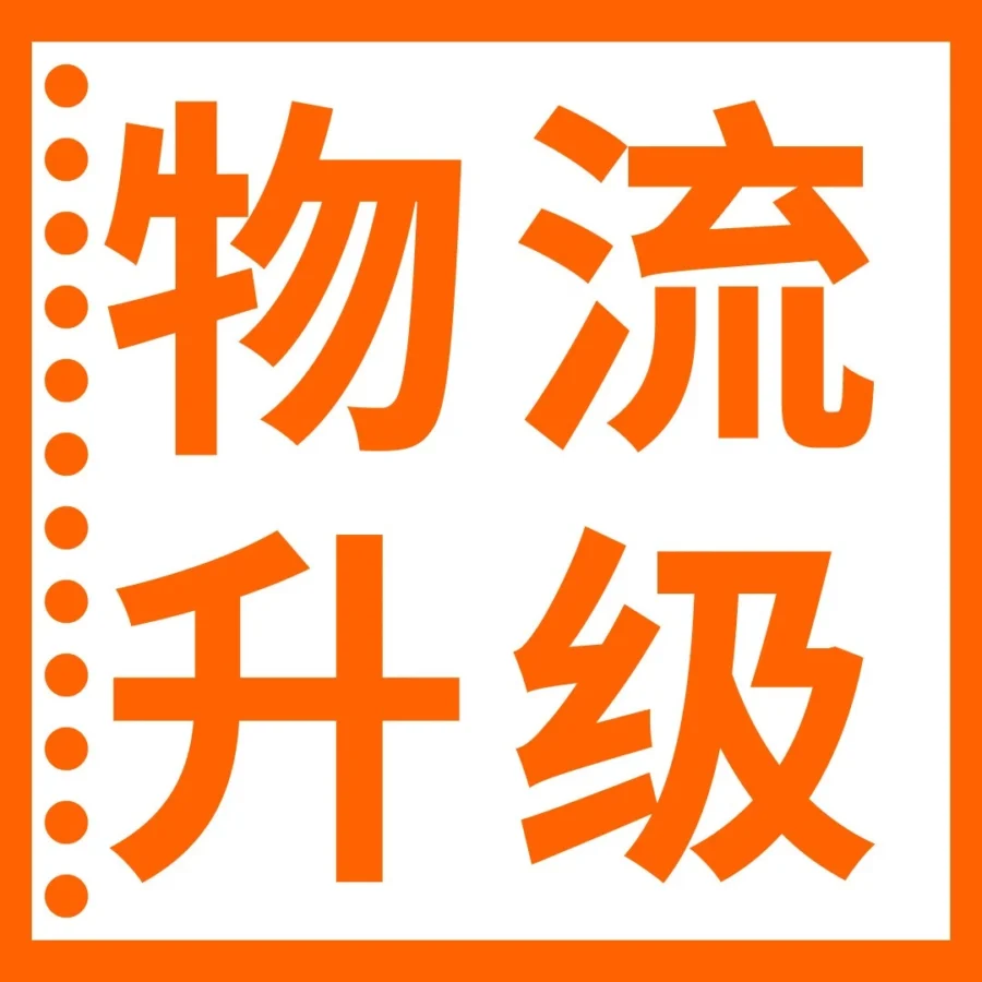 物流动态｜ShipTrack 覆盖墨印双站 +SEND 直连 ERP，一键建单豁免入库缺陷