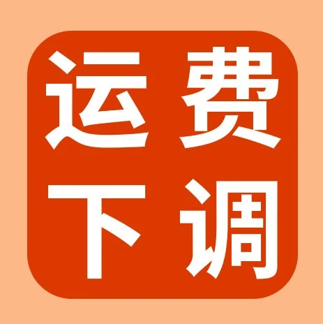 物流动态｜SpeedPAK 12月1日起下调中美加运费，澳邮附加费上调