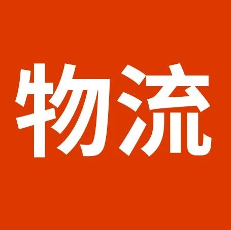 物流动态｜SpeedPAK 5月1日起调整部分路向运费，eBay卖家直邮成本或变化