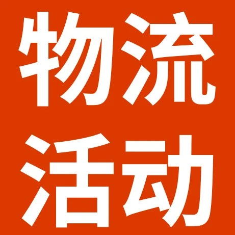物流动态｜eBay Fulfillment 2026第一季度奖励计划细则发布，最高1万美元激励-文章封面图
