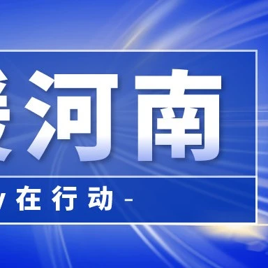 物流动态｜eBay捐赠100万助力河南卖家抗洪,中危