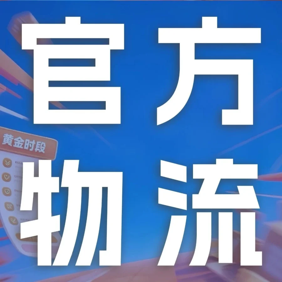 物流动态｜亚马逊AGL发布Prime会员日备货攻略，单仓入库+合规清关+智能补货全解析