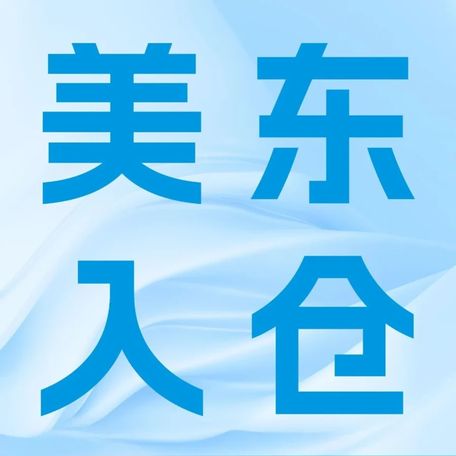 物流动态｜亚马逊AMP服务美东上线，旺季物流效率提升20%