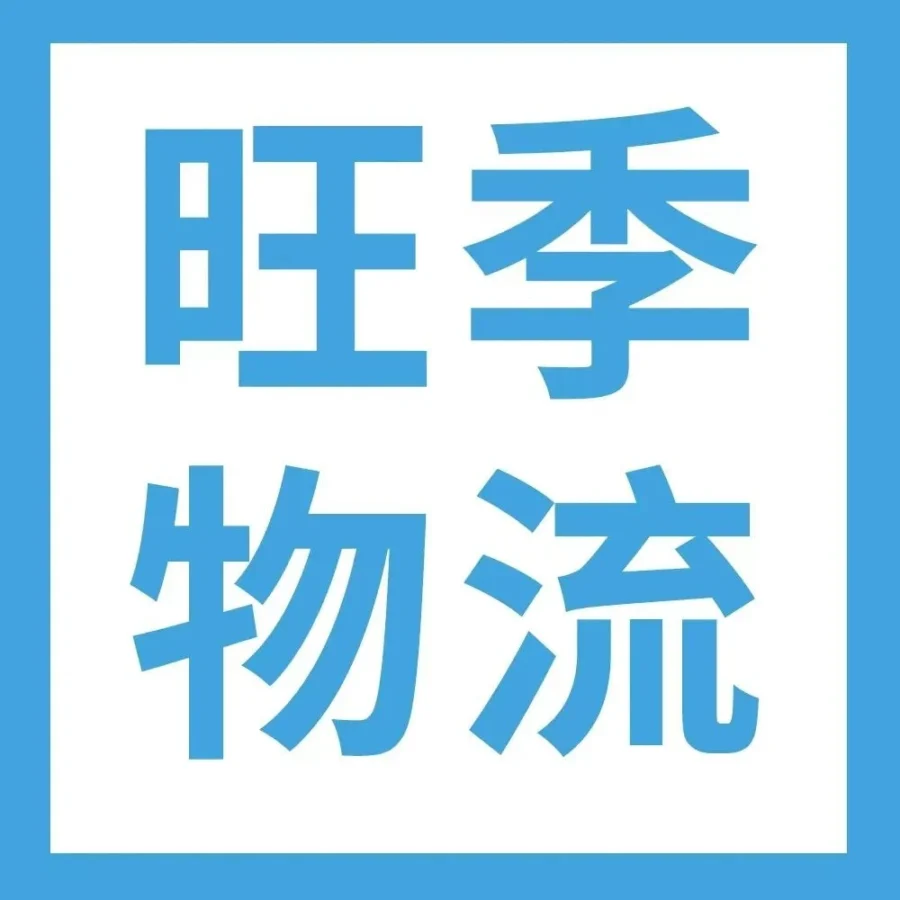 物流动态｜亚马逊FBA入仓截止日期详解及旺季发货避坑指南
