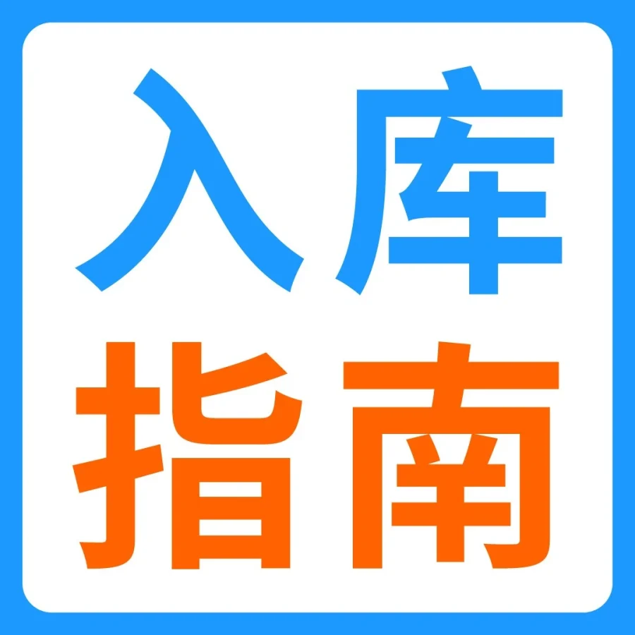 物流动态｜亚马逊FBA多点入仓优化库存调拨，当日达标识提升销量20%-文章封面图