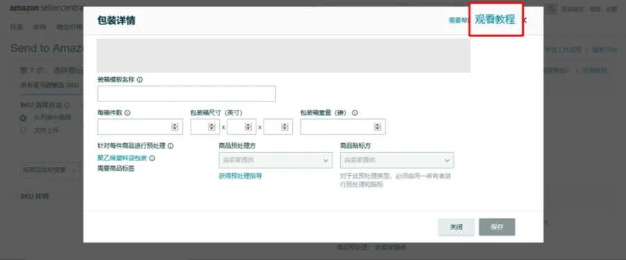 物流动态｜亚马逊FBA货件创建流程升级，新操作流程即将成为默认-新闻简介插图