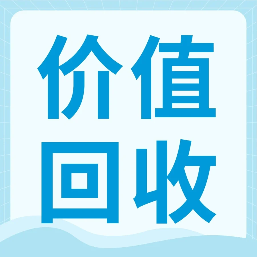 物流动态｜亚马逊FBA退货库存价值回收SOP，80%变现率实现库存再利用