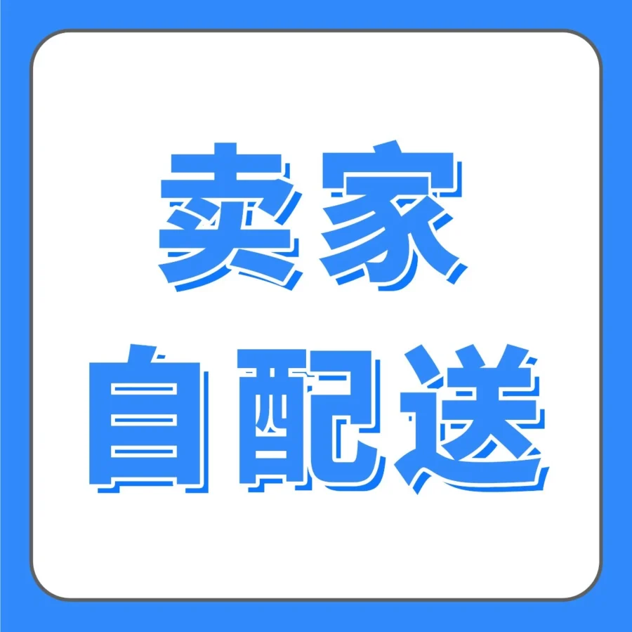 物流动态｜亚马逊FBM Ship+上线，覆盖欧洲五国与日本站，助力自配送卖家提升时效与转化-文章封面图