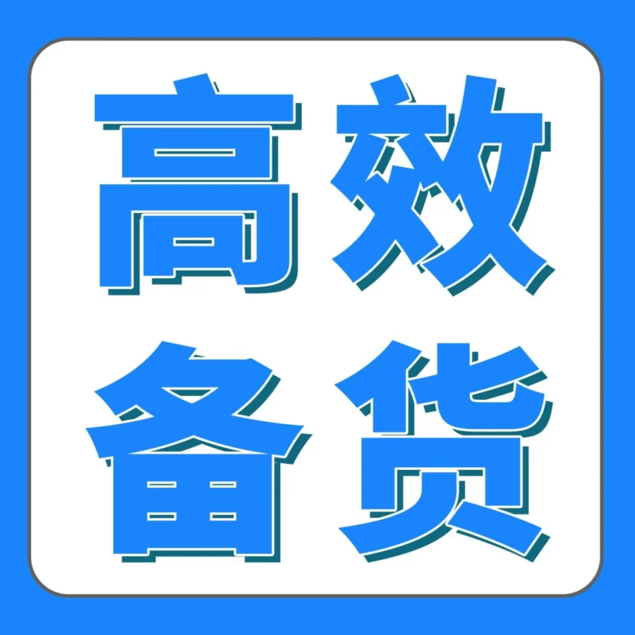 物流动态｜亚马逊SEND物流5.4折起助力高效备货冲刺Prime会员日