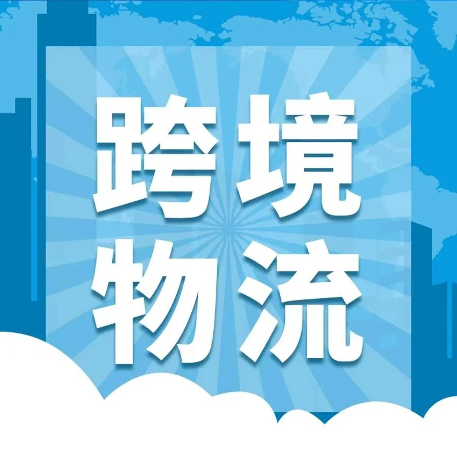 物流动态｜亚马逊SEND英国站运费7.1折，限时钜惠助力卖家
