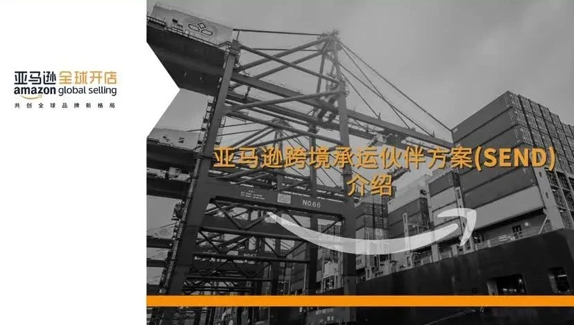 物流动态｜亚马逊SEND英国站运费7.1折，限时钜惠助力卖家-新闻简介插图