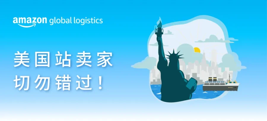 物流动态｜亚马逊优享入仓（AMP）新增三大优势，助力卖家降本增效-新闻简介插图