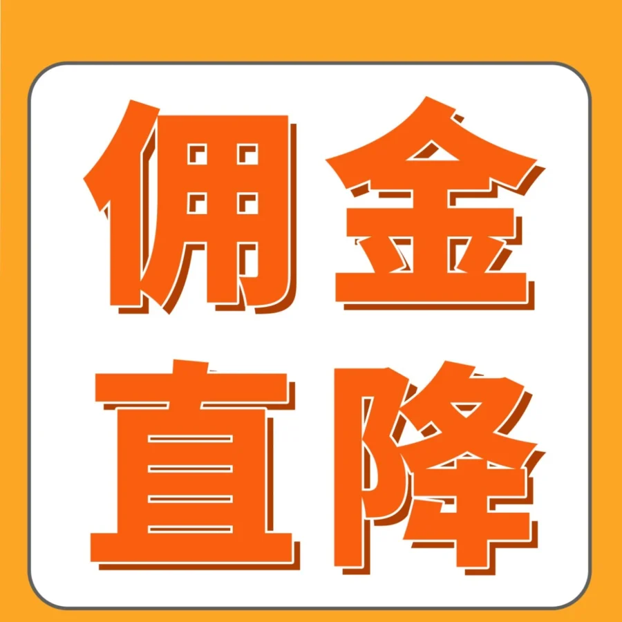 物流动态｜亚马逊全球四站点低价服装佣金砍半，卖家如何叠加福利降低支出？-文章封面图
