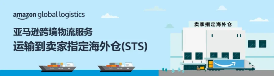 物流动态｜亚马逊全球物流多项方案助力卖家应对下半年旺季物流挑战-新闻简介插图
