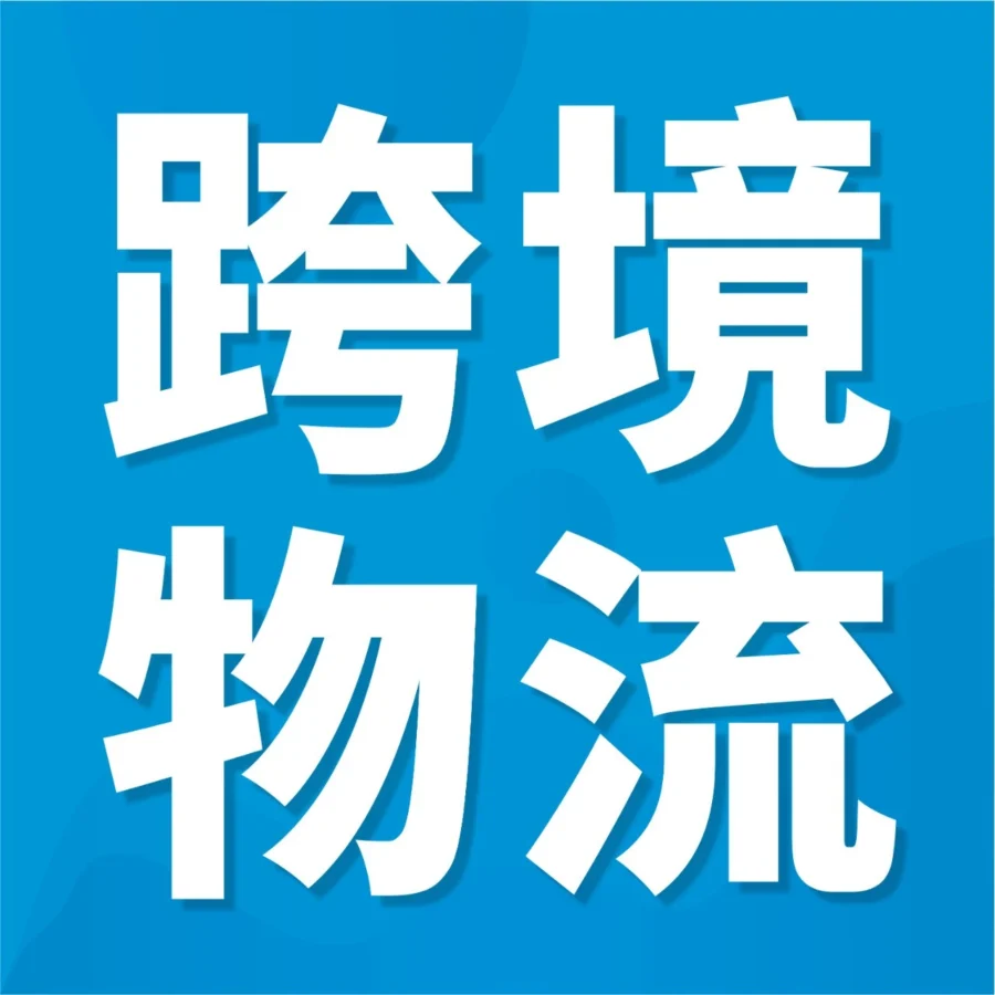 物流动态｜亚马逊推出Amazon SEND服务，助力美国站和澳洲站卖家解决物流难题-文章封面图